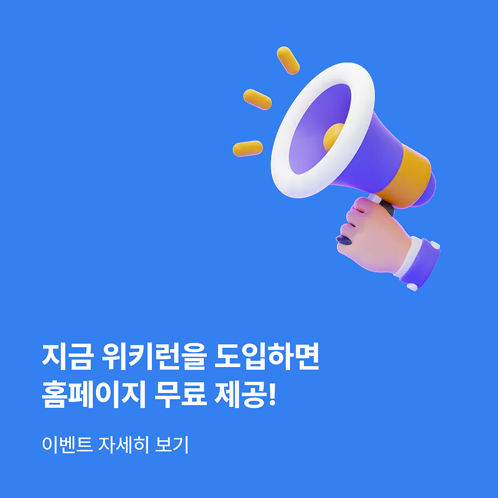위키런 학원 관리